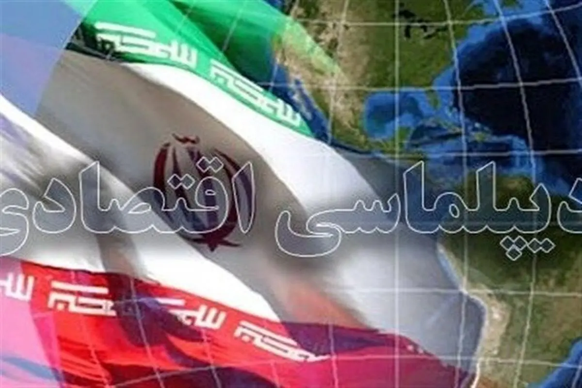 دیپلماسی اقتصادی