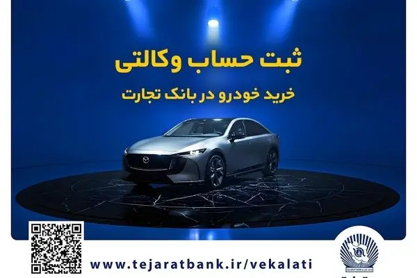 خرید خودرو چانگان برقی شرکت سایپا با حساب وکالتی بانک تجارت