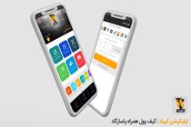 کیپاد، برنامه ‌ای جامع در حوزه‌ی پرداخت‌