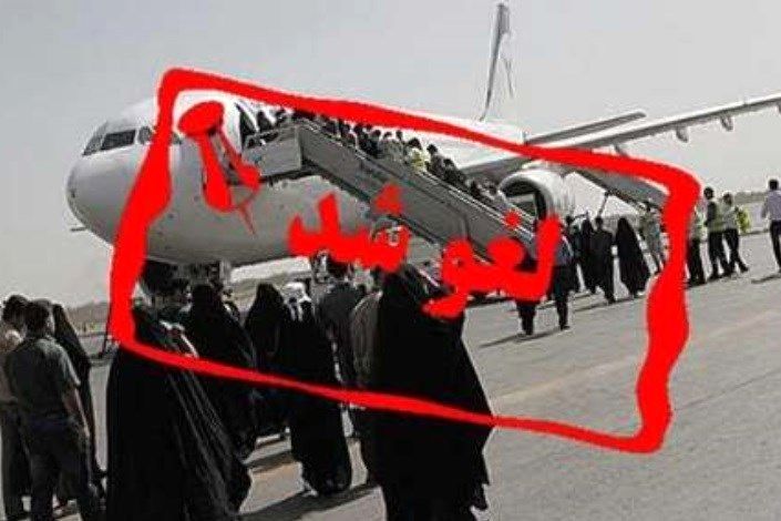 کلیه پروازهای مشهد لغو شد