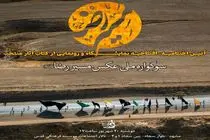 برگزاری اختتامیه سوگواره ملی عکس مسیرالرضا(ع) در مشهد