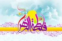 تدارک اهالی و بچه مسجدی‌های استان فارس در میلاد حضرت زهرا (س)