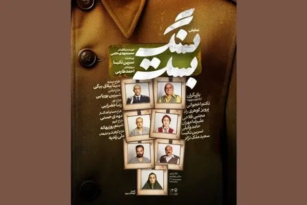 اجرای «سنگ بست» از ۲۶ شهریور در مجموعه تئاتر شهر تهران