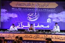محفل قرآنی پارک فیروزه در نجف آباد