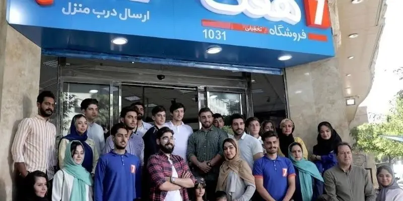 مراحل و شرایط استخدام در فروشگاه هفت