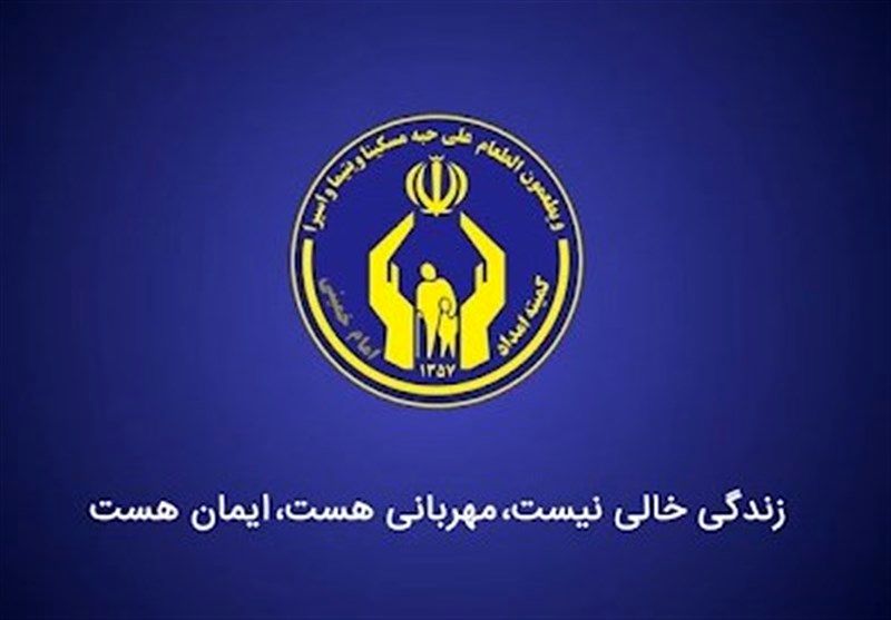 اطلاعیه کمیته‌امداد امام خمینی در پی انتشار آگهی جعلی استخدام در فضای مجازی