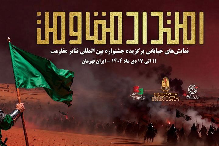 یادواره سردار سلیمانی در جشنواره بین‌المللی تئاتر مقاومت برگزار می شود