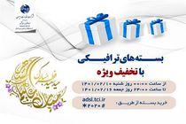 فروش بسته های عیدانه اینترنت مخابرات با عنوان " بسته های عید فطر"