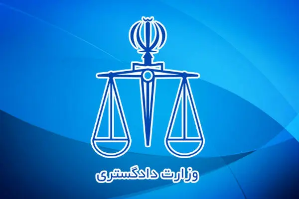 وزیر دادگستری عراق به تهران سفر می‌کند