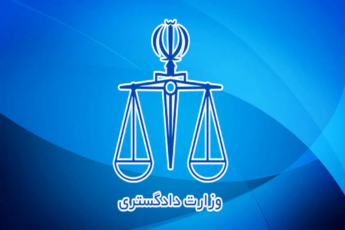 وزیر دادگستری عراق به تهران سفر میکند