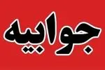 جوابیه رسمی اورژانس استان تهران در پی فوت امام جماعت مسجد