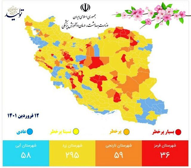 آخرین وضعیت رنگ‌ بندی کرونایی در کشور/ شهرهای قرمز کرونایی افزایش یافت