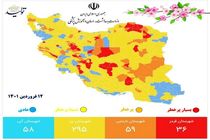 آخرین وضعیت رنگ‌ بندی کرونایی در کشور/ شهرهای قرمز کرونایی افزایش یافت