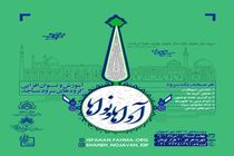 طرح "آواها و نواها" در مناطق پانزده‌گانه شهرداری اصفهان اجرا می شود