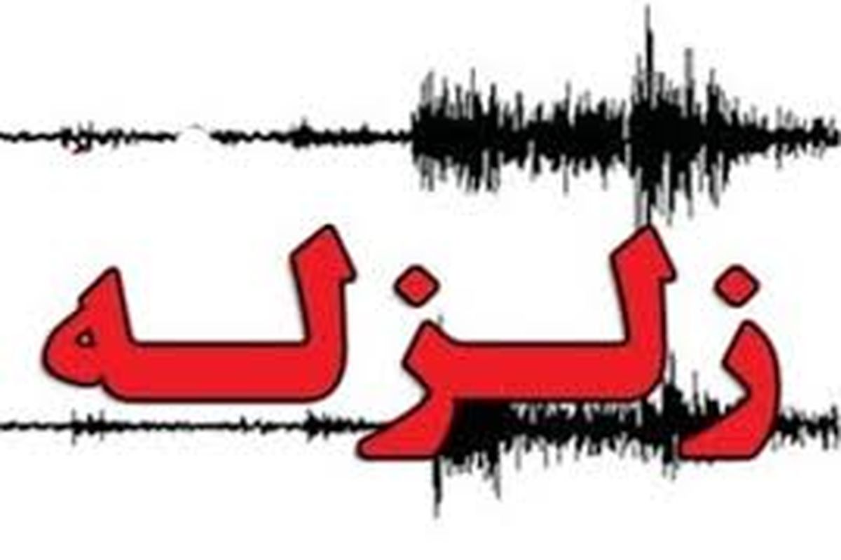 زلزله ای به بزرگی 6.2 ریشتر هجدک کرمان را لرزاند