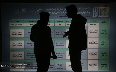 اولین شب سی و پنجمین جشنواره فیلم کوتاه تهران