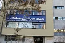 شرایط ورود به دوره کارشناسی ارشد ناپیوسته رشته علوم قضائی چیست؟
