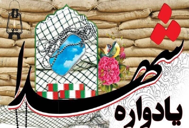 یادواره شهدای دانشجوی دانشگاه پیام نور خوزستان