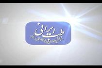 ثبت ۲۵ تیر در تقویم ملی به نام طب‌ ایرانی