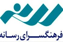 آغازثبت نام  دوره های آموزشی فرهنگسرای تخصصی رسانه  اصفهان 