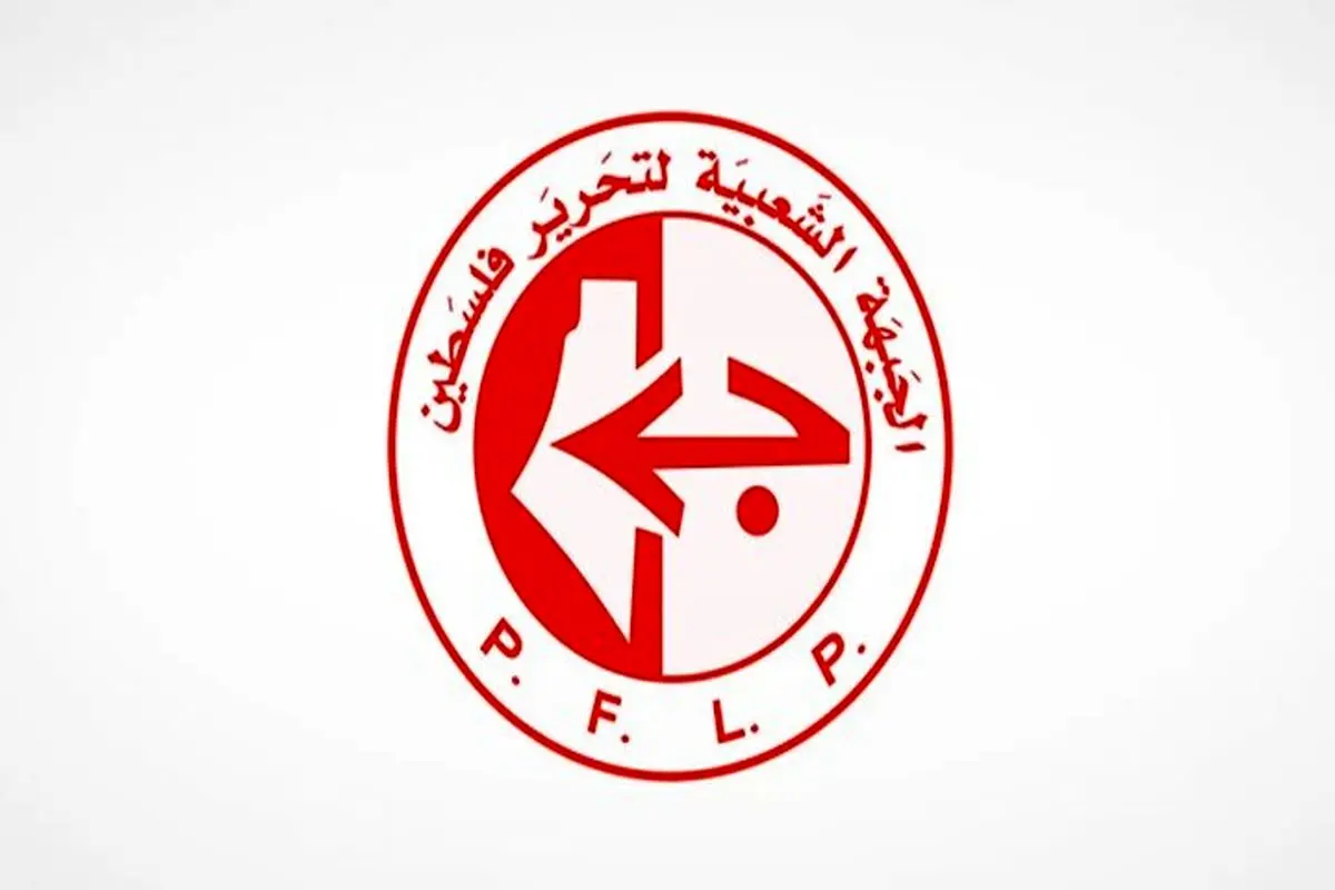 جبهه مردمی برای آزادسازی فلسطین