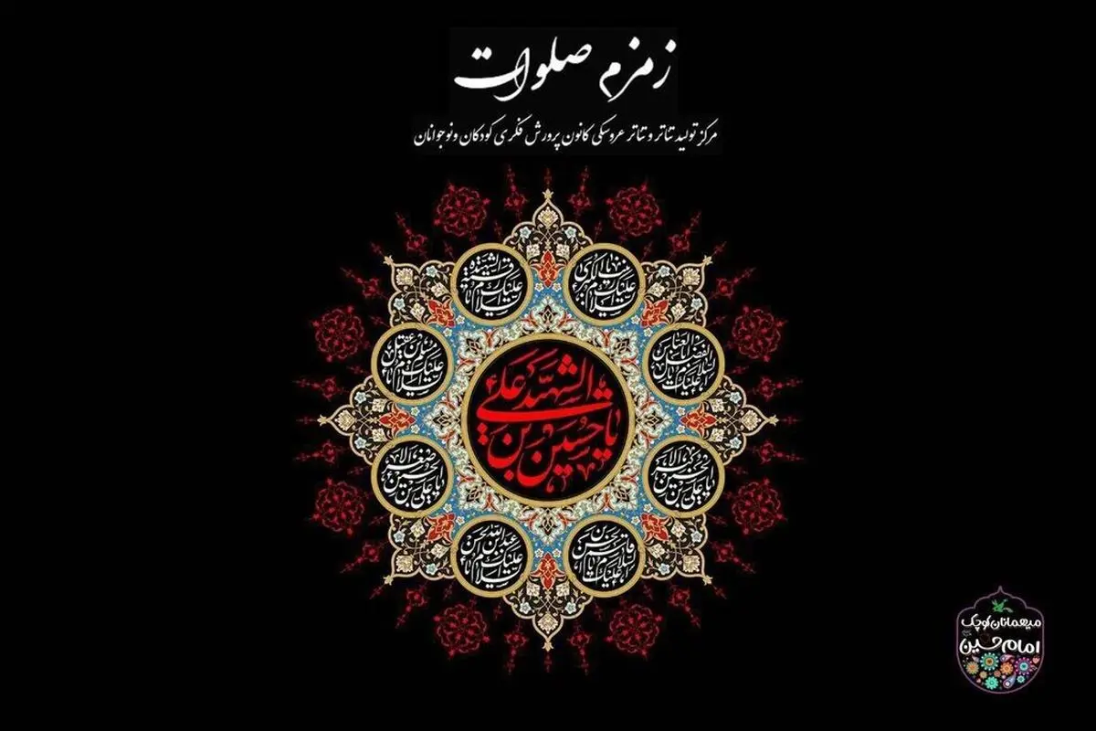 همدلی کوچکترها با حماسه بزرگ کربلا در سوگواره ویژه ماه محرم