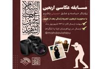 مسابقه «عکاسی اربعین» برگزار می‌شود