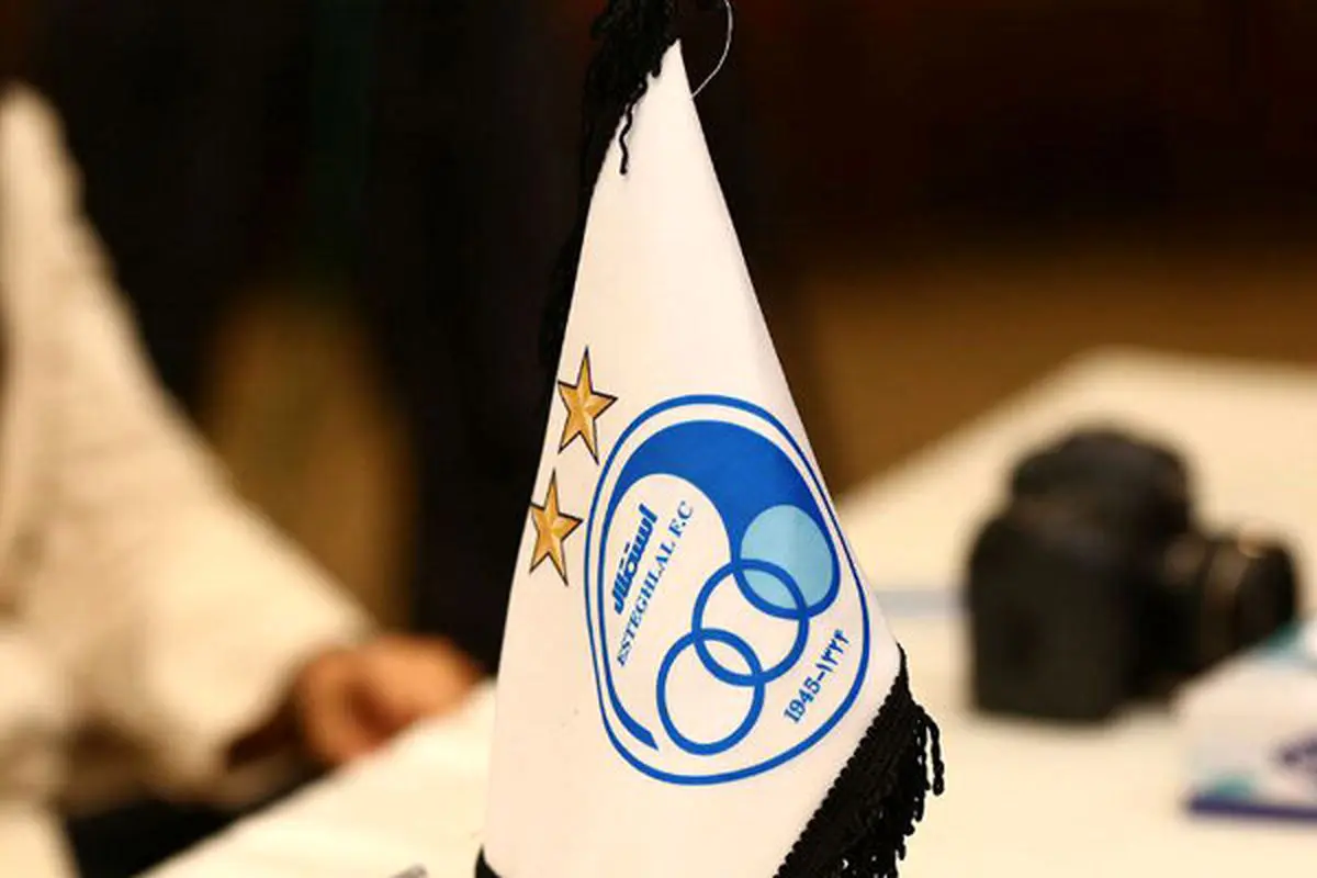 استقلال