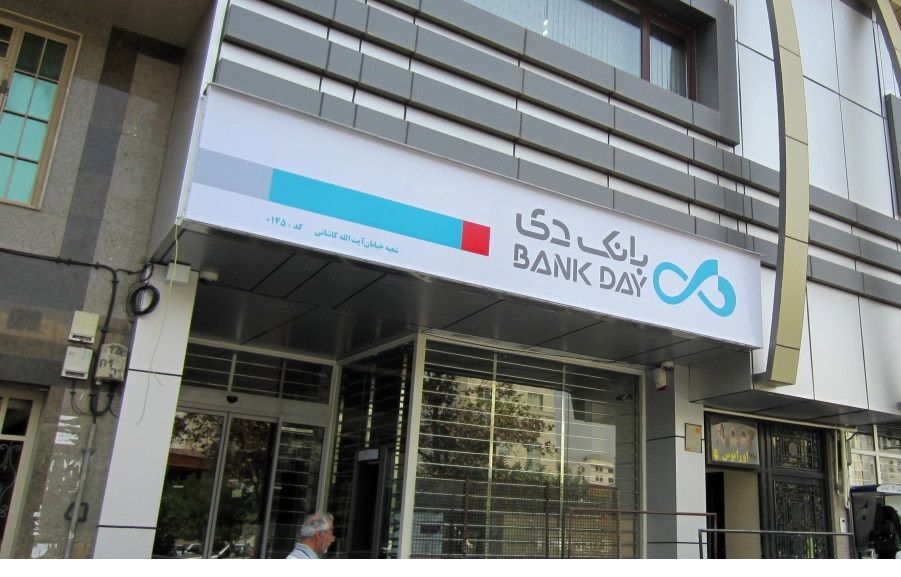 توسعه بانکداری الکترونیک الزام روز سیستم بانکی است