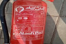 فرآورده کپسول آتش نشانی با نام تجاری ایران آتش پاد جعلی است