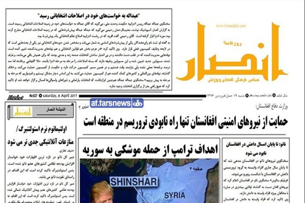 صفحه نخست روزنامه‌های 19 فروردین افغانستان