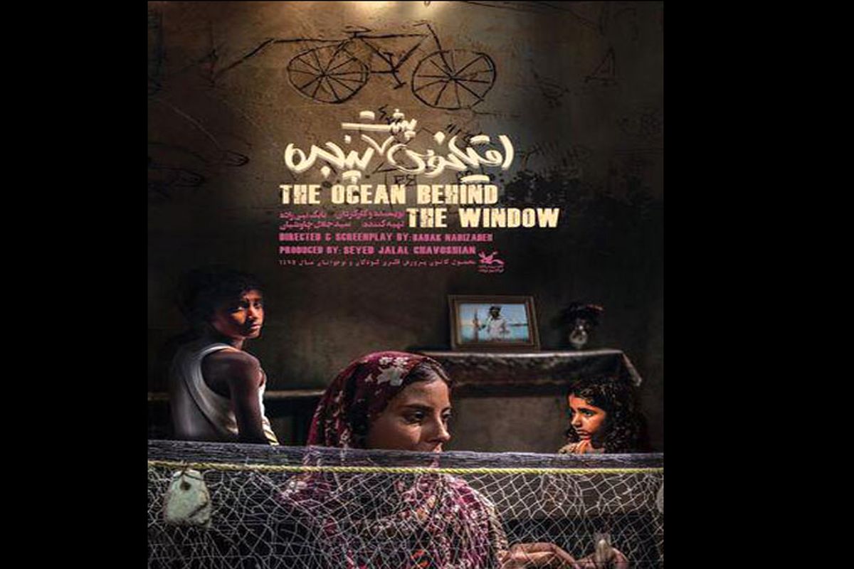 فیلم سینمایی «اقیانوس پشت پنجره» راهی گلدن روستر چین شد