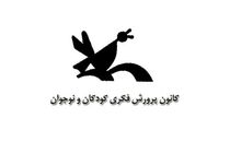 «این عروسک مال کیه؟» در کانون کلید خورد