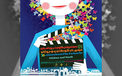 اعلام اسامی آثار رقابتی جشنواره‌ فیلم کودک