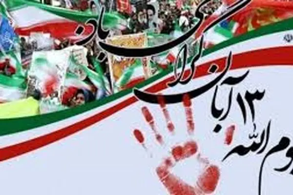 دعوت جامعه ورزش به حضور پرشور در مراسم یوم‌الله ۱۳ آبان مقابل لانه جاسوسی