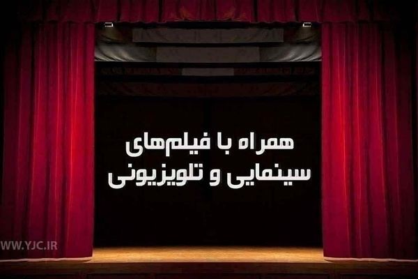 همراه با فیلم‌های سینمایی در آخرین شب چهارشنبه سال