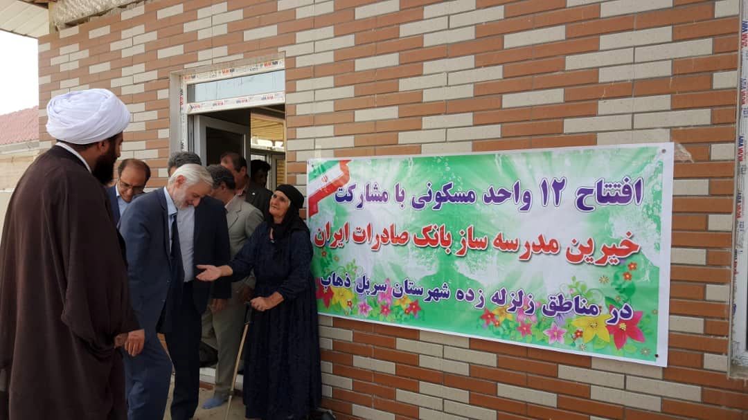 کمک خیرین بانک صادرات ایران به منطقه زلزله‌ زده سرپل ذهاب