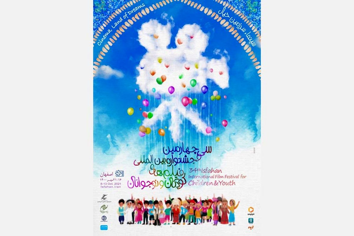 فیلم های راه یافته به بخش مسابقه فیلم‌های بلند ایرانی جشنواره۳۴ فیلم کودک و نوجوان 