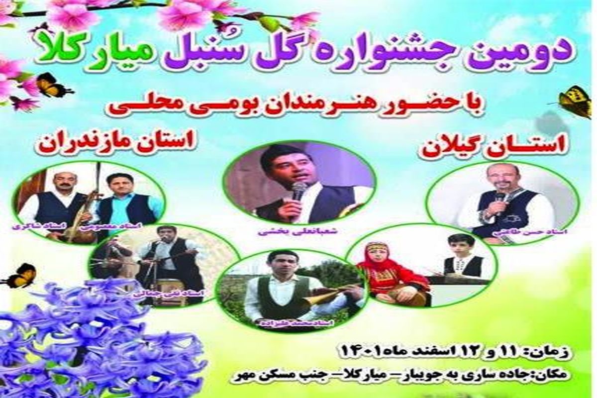 برگزاری دومین جشنواره گل و سنبل در ساری