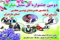 برگزاری دومین جشنواره گل و سنبل در ساری