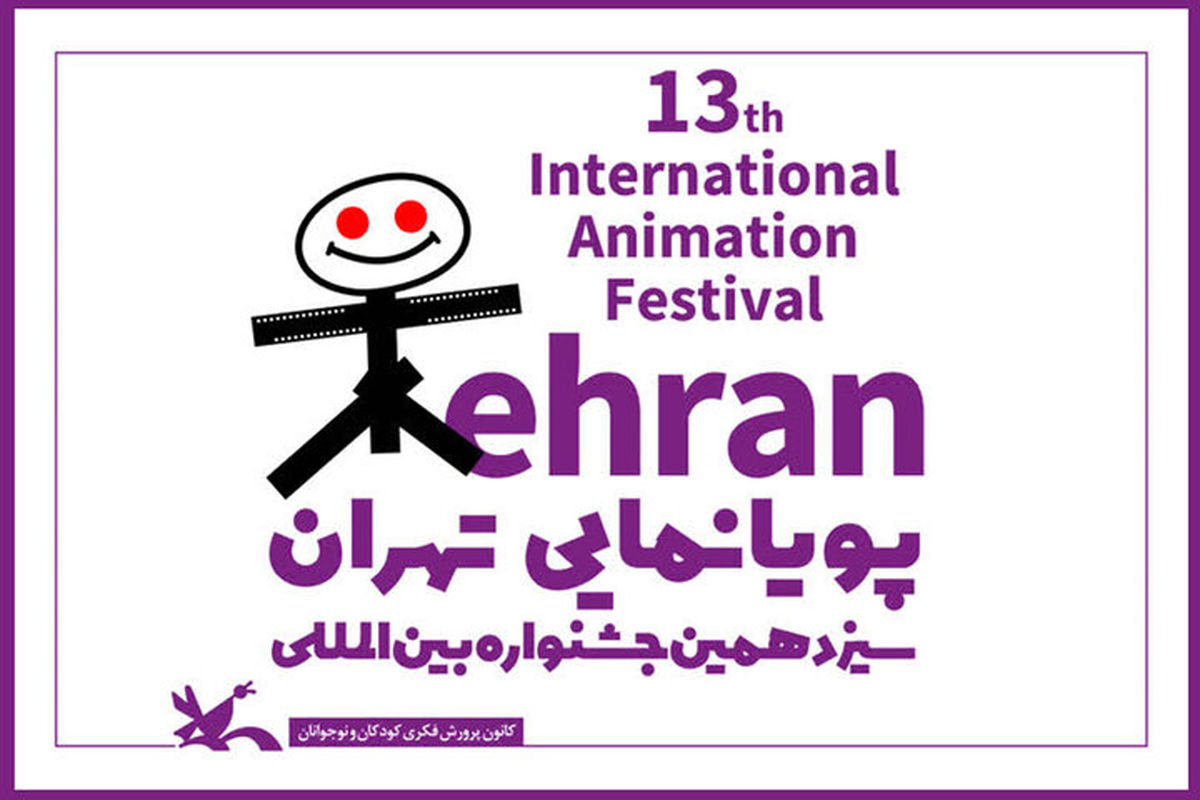 Tehran International Animation Festival started 