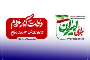 اینفوگرافیک/مروری بر گام های کلیدی دولت وفاق برای رشد صنایع ایران در یکسال گذشته