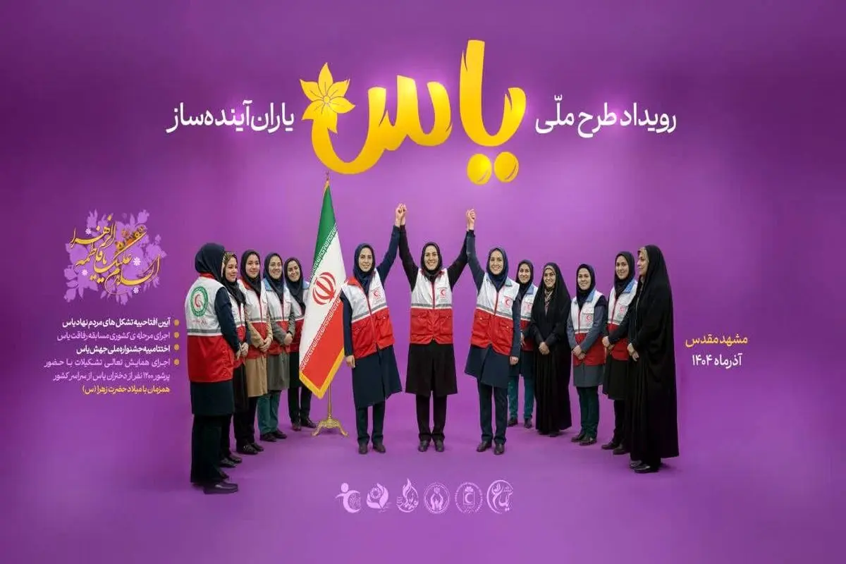 طرح ملی یاس 