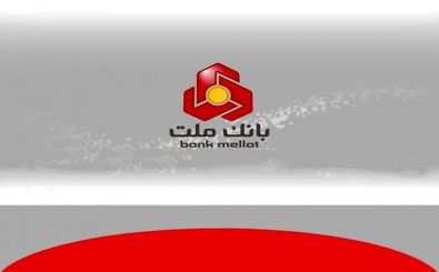 انعقاد تفاهمنامه میان بانک ملت و سازمان تبلیغات اسلامی