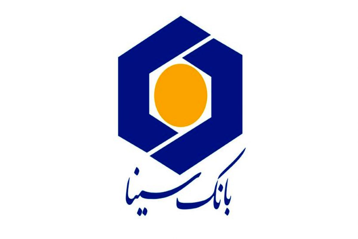 وام قرض الحسنه بانک سینا ویژه نیروهای مرزبانی جمهوری اسلامی ایران