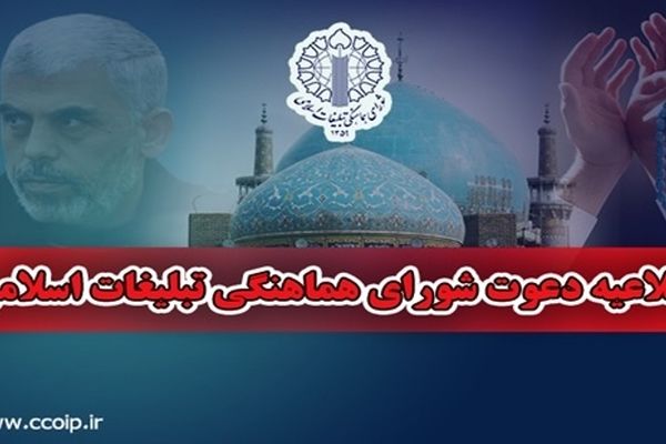 اطلاعیه مراسم ختم سراسری قرآن کریم برای شادی روح شهدای عزیز جبهه‌ی مقاومت