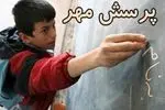 حرکت فرهنگی «پرسش مهر» سبب وفاق می شود