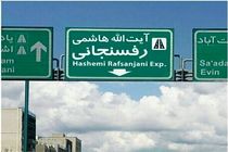 نصب و بازسازی تجهیزات ترافیکی در بزرگراه آیت الله هاشمی رفسنجانی