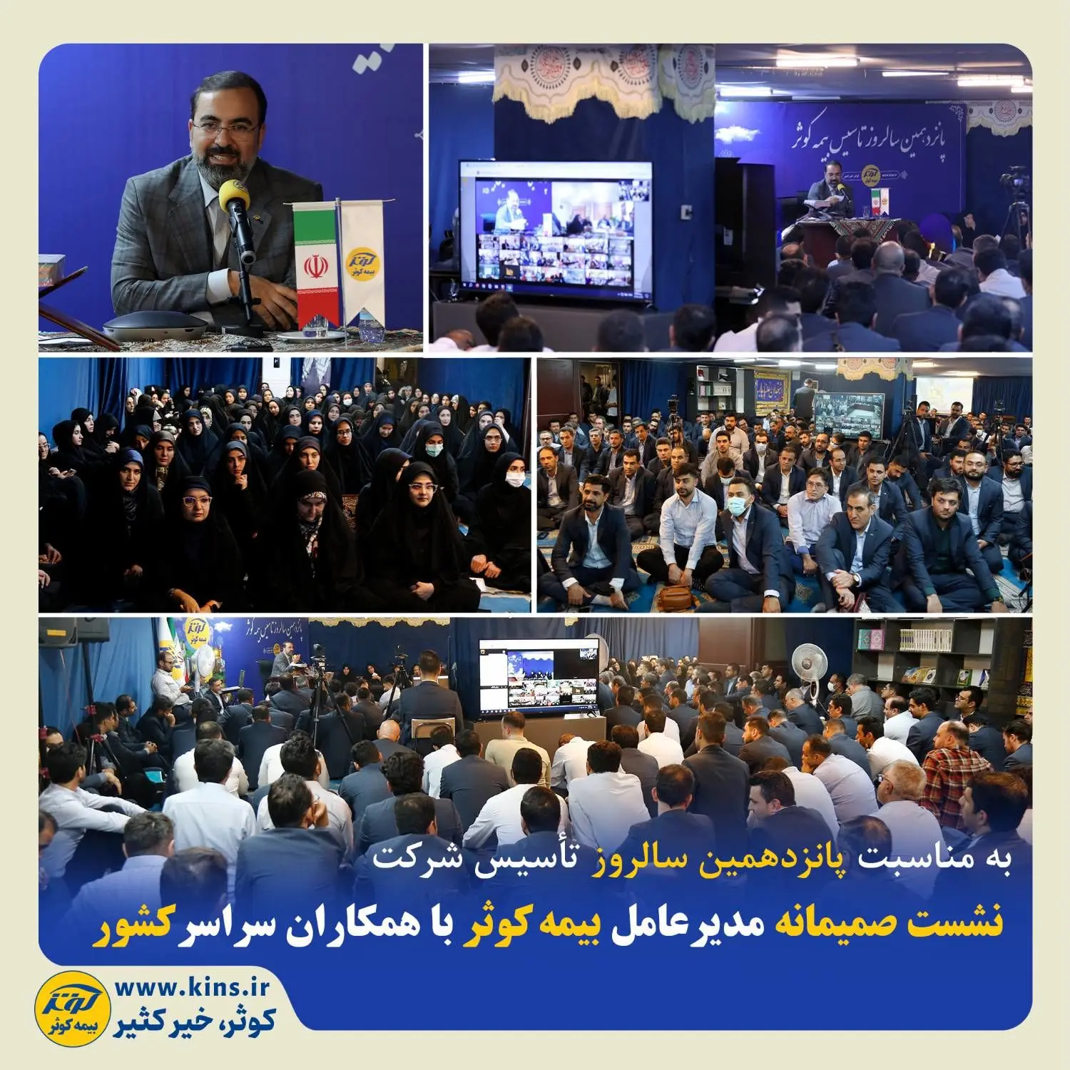 به مناسبت پانزدهمین سالروز تأسیس شرکت