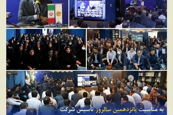 به مناسبت پانزدهمین سالروز تأسیس شرکت